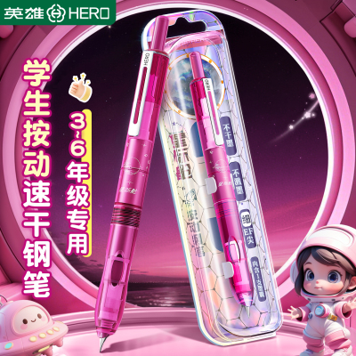 英雄按动钢笔小学生三年级专用
