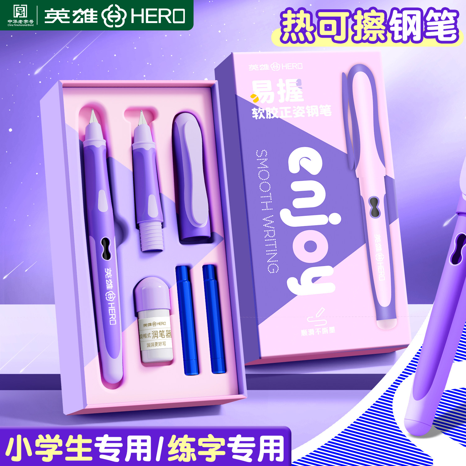 【免费刻字】英雄热敏可擦钢笔三年级小学生专用练字书法儿童可替换墨囊高颜值男女生四五年级专用官方正品