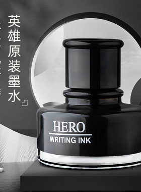 英雄墨水钢笔墨水学生用440高级非碳素纯黑色钢笔字帖练字墨水不堵笔速干极黑教师专用墨水50ml官方授权