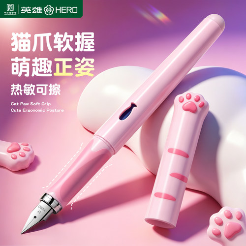 【免费刻字】英雄牌热敏可擦钢笔三年级小学生专用练字可换墨囊高颜值初学者儿童四五年级可擦不漏墨官方正品