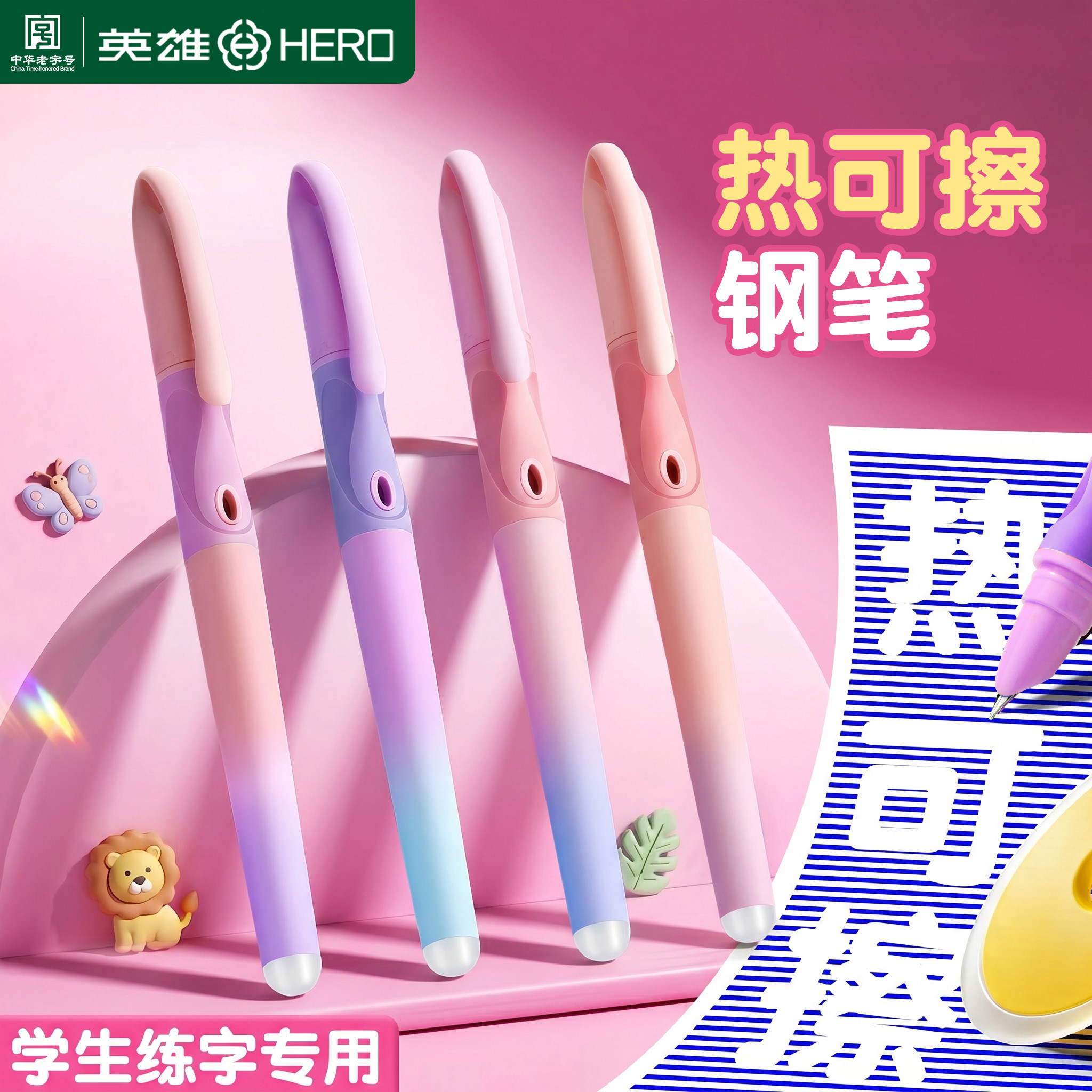 英雄热可擦钢笔小学生三年级专用图片