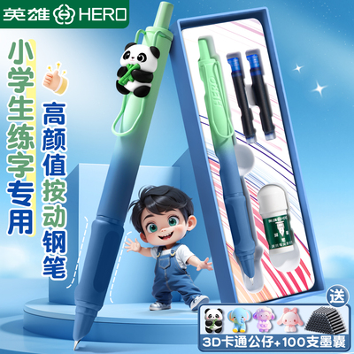 英雄牌按动钢笔小学生三年级专用