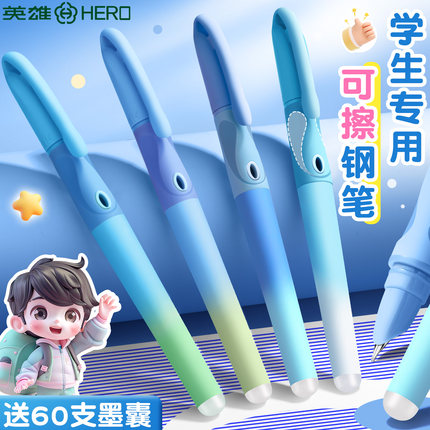 英雄牌热可擦钢笔三年级小学生专用四年级初学者练字男女生高颜值儿童正姿魔力擦钢笔可替换墨囊官方正品