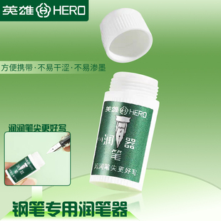 英雄钢笔润笔器热敏可擦小学生用笔尖湿润器书写蘸笔尖蘸水摩磨易可擦换囊钢笔专用防干墨堵笔出墨不畅润笔器