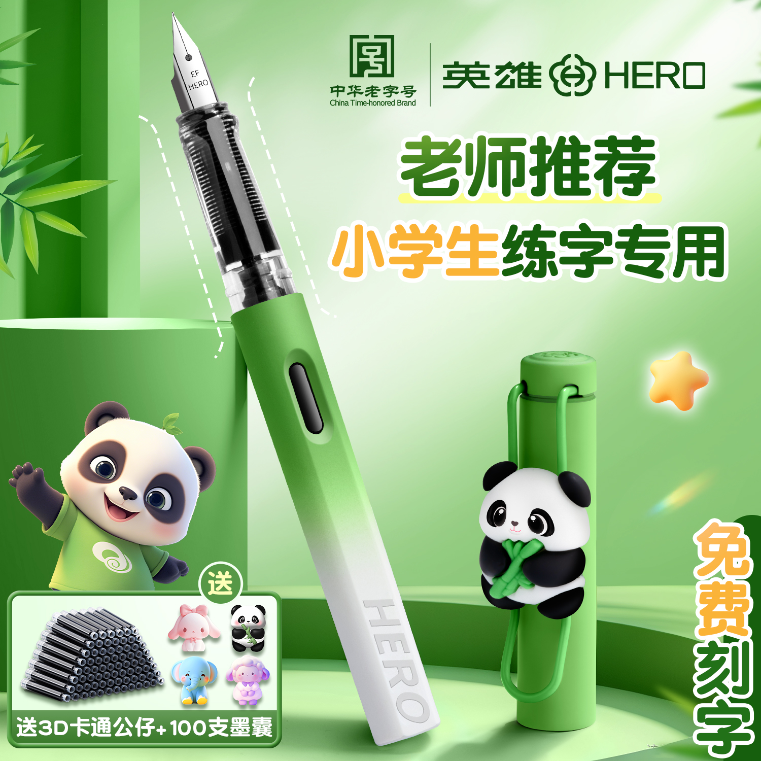 英雄钢笔三年级小学生专用练字