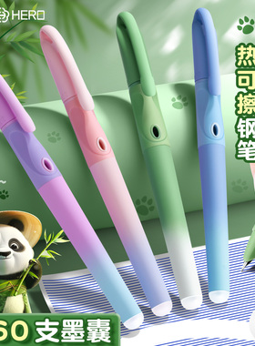 英雄牌可擦钢笔三年级小学生专用热可擦儿童初学者四年级可替换墨囊魔力擦练字正姿笔尖高颜值正品官方