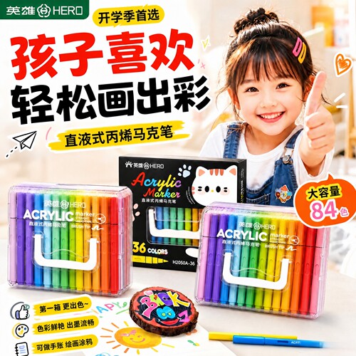百年品牌｜英雄直液式丙烯马克笔