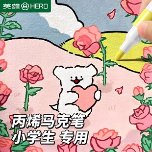 英雄丙烯马克笔儿童小学生美术专用水彩笔涂鸦笔高颜值可擦写玻璃笔防水不掉色不透纸可叠色不脏手画板手抄报