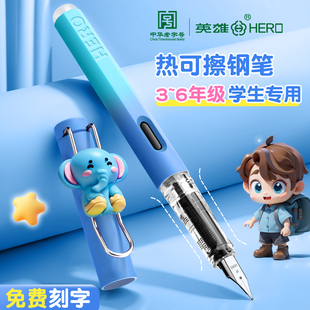 英雄牌可擦钢笔三年级小学生专用练字热敏可换墨囊儿童小学生初学者精致高颜值钢笔四年级刻字官方正品