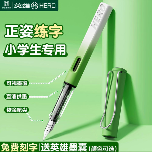 英雄牌钢笔三年级小学生专用练字