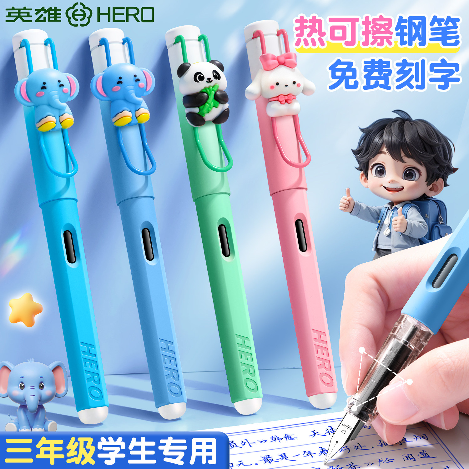 英雄热可擦钢笔小学生专用三年级不漏墨练字儿童钢笔可换墨囊晶蓝明尖钢笔笔尖定制可刻字钢笔官方正品,文具电教/文化用品/商务用品,钢笔,淘宝优惠券,粉丝福利购,淘宝优惠卷