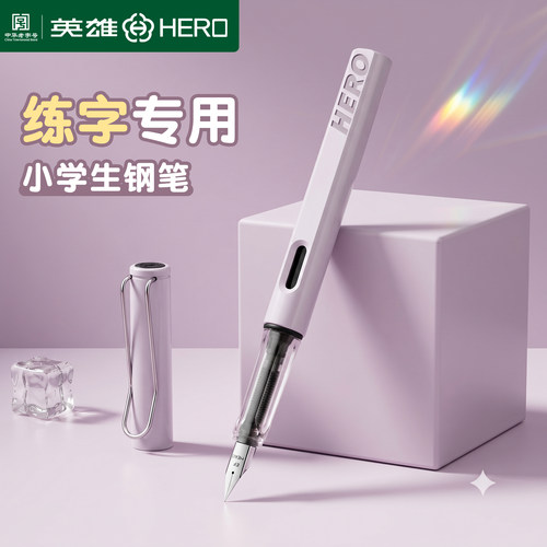 英雄钢笔三年级小学生专用练字