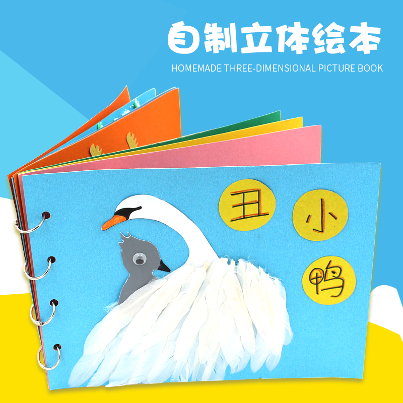 Ï£±¦²»Ö¯²¼×ÔÖÆ»æ±¾Ó×¶ùÔ°¶ùͯÇ××ÓÊÖ¹¤DIY¹ÊÊÂͼÊéÕ³Ìù¿ªÑ§×÷Òµ