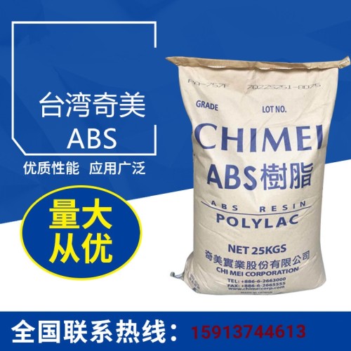 台湾奇美PA-765A高流动ABS料