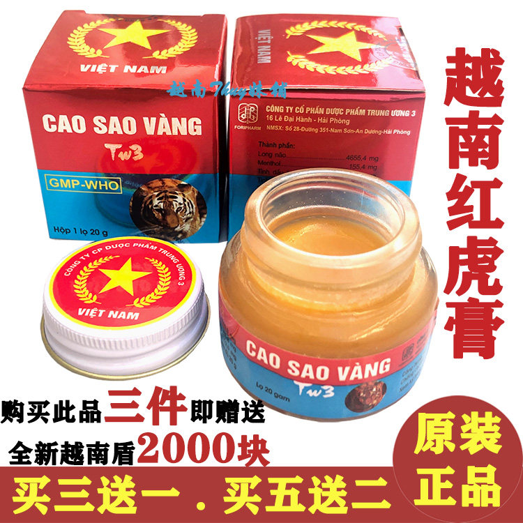 越南原装正品红虎膏20克/瓶 五角星军膏跌打扭伤腰肩颈舒筋活络膏