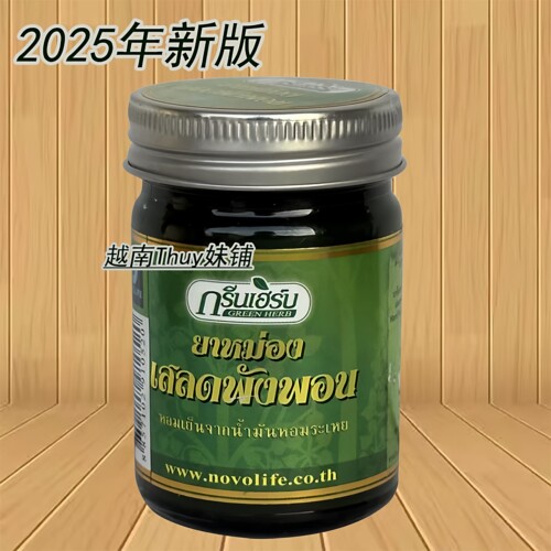 正品泰国青草膏green herb驱蚊防蚊虫叮咬提神醒脑清凉膏50g/瓶