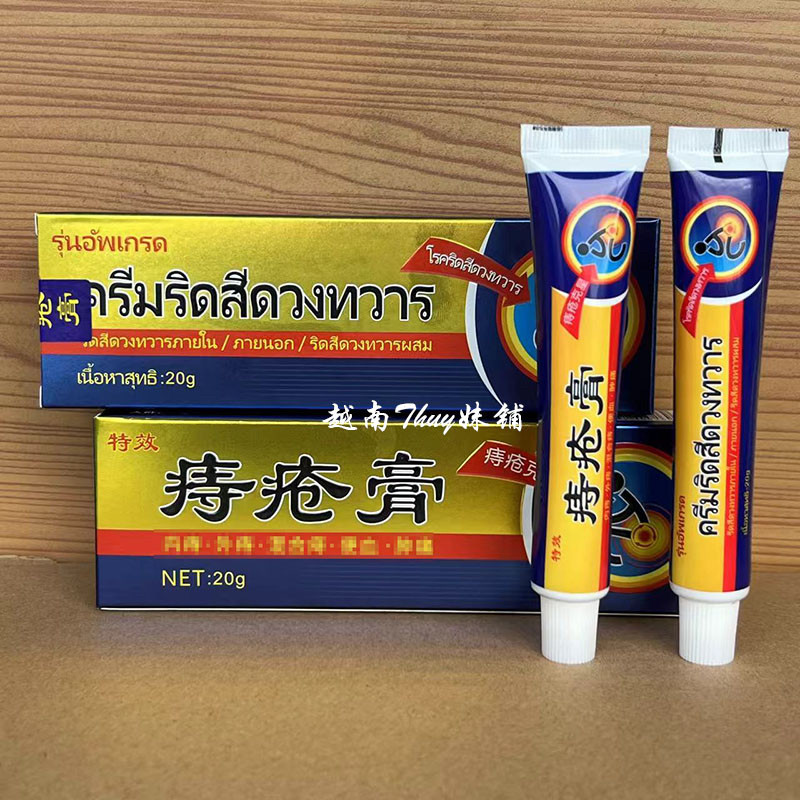 加强版泰国膏20g皮肤消肉球软膏外用乳膏