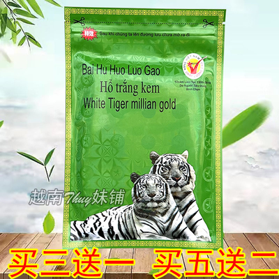 越南双虎贴军膏贴10贴/袋 白虎贴国旗万金筋骨贴肩颈膏贴