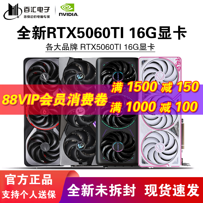 七彩虹/华硕RTX5060TI16G显卡