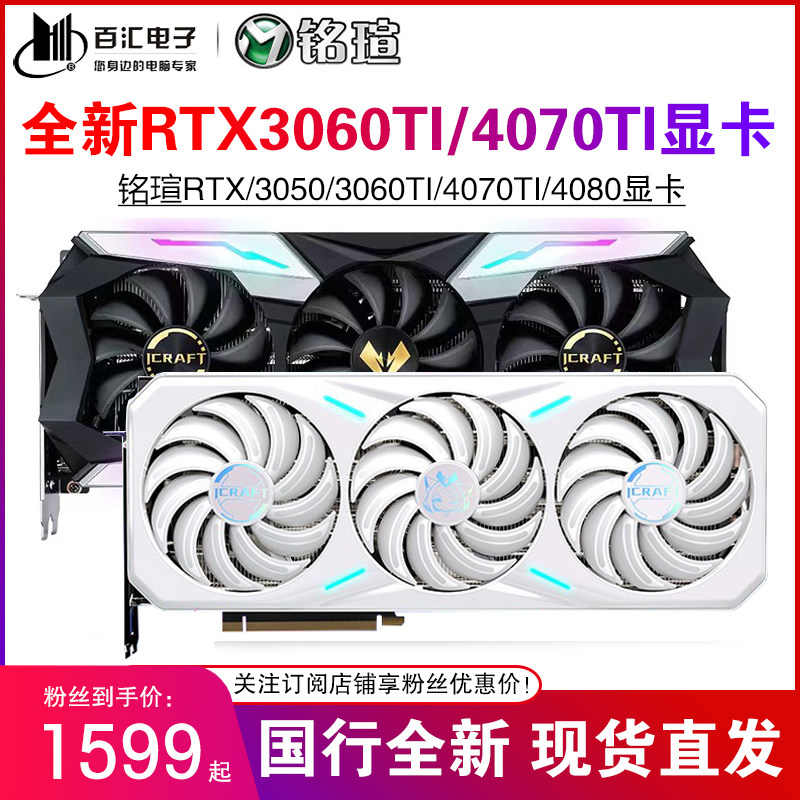 铭瑄RTX4070TI/4080/3060TI/4060电竞之心GDDR6X瑷珈终结者显卡属于什么档次？