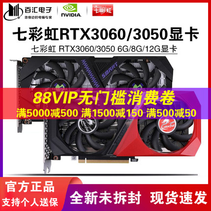 全新 七彩虹RTX3060/3050/4060/5050 6G/8G/12G战斧DUO游戏显卡