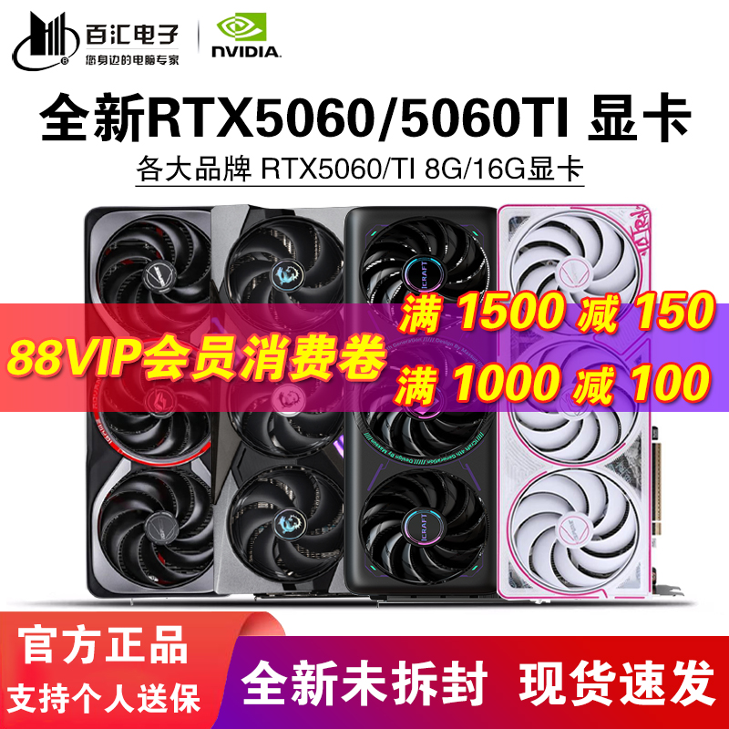 全新RTX5060/5060TI显卡