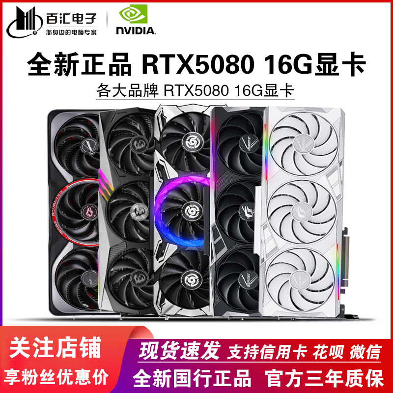 RTX5080 16G GDDR7  ߲ʺ/˶RTX5080 16GȫԿ9899Ԫ