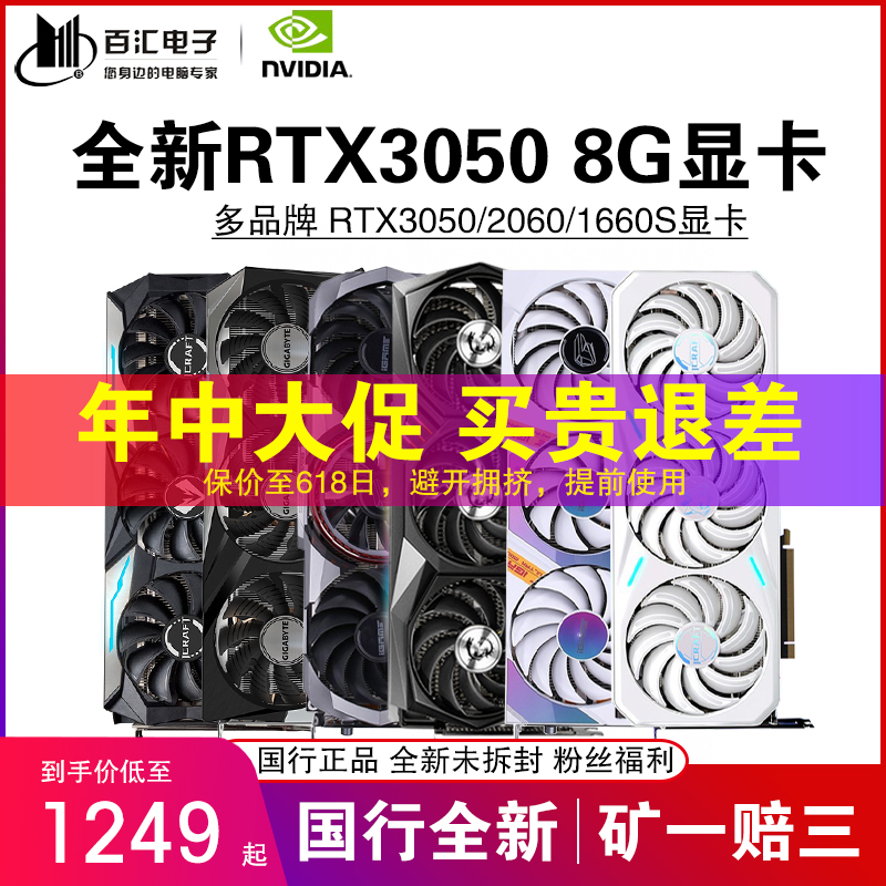 全新微星/七彩虹RTX3050/2060/1660SUPER 6G/8G索泰技嘉铭瑄显卡-封面