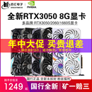 七彩虹RTX3050 全新 8G索泰技嘉铭瑄显卡 微星 1660SUPER 2060