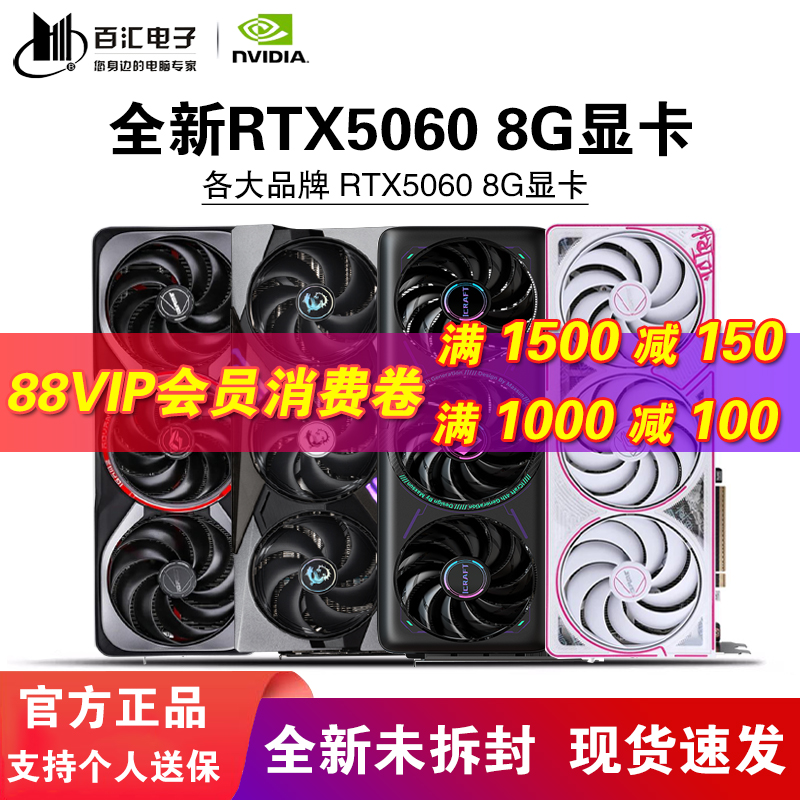 七彩虹/华硕RTX5060/50508G显卡