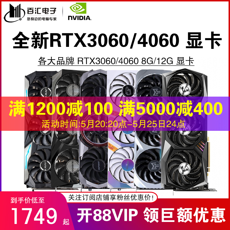 全新微星/七彩虹RTX3060TI/4060 8G/12G影驰铭瑄技嘉映众G6X显卡-封面