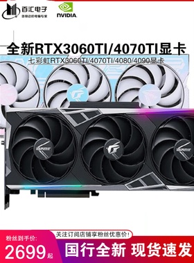 RTX4070TI/4060TI/3060TI/4080/4090火神ULTRA战斧ADOC显卡