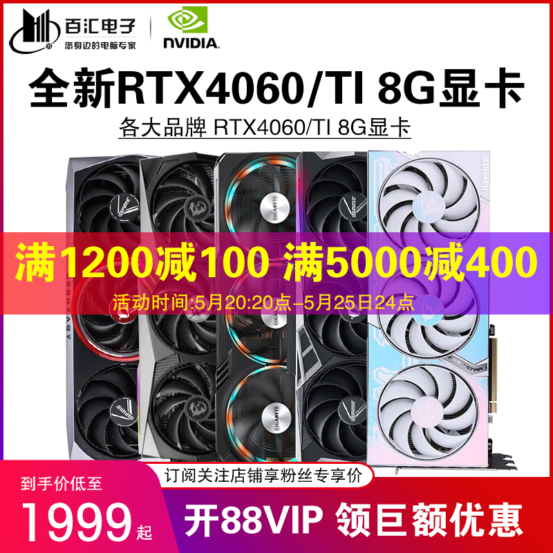 华硕/七彩虹RTX4060TI 8G/16G微星技嘉影驰索泰映众铭瑄耕升显卡 电脑硬件/显示器/电脑周边 智能电脑硬件 原图主图