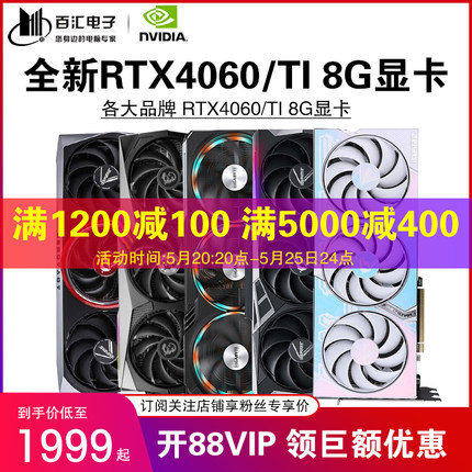 七彩虹RTX4060/4060TI 8G/16G/12G微星技嘉影驰铭瑄盈通3060显卡