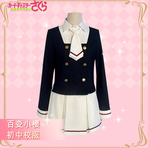 魔卡少女樱木之本樱cos服小樱cosplay二次元动漫服装友枝初中校服