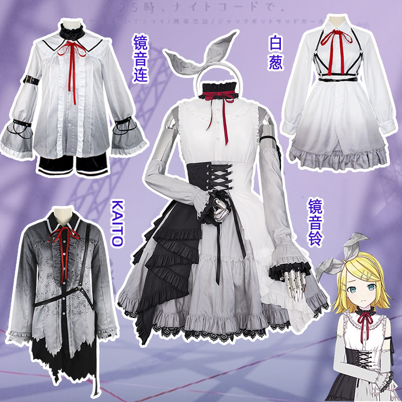 世界计划镜音双子cos服 镜音铃 镜音连 KAITO 25时 白葱cosplay服
