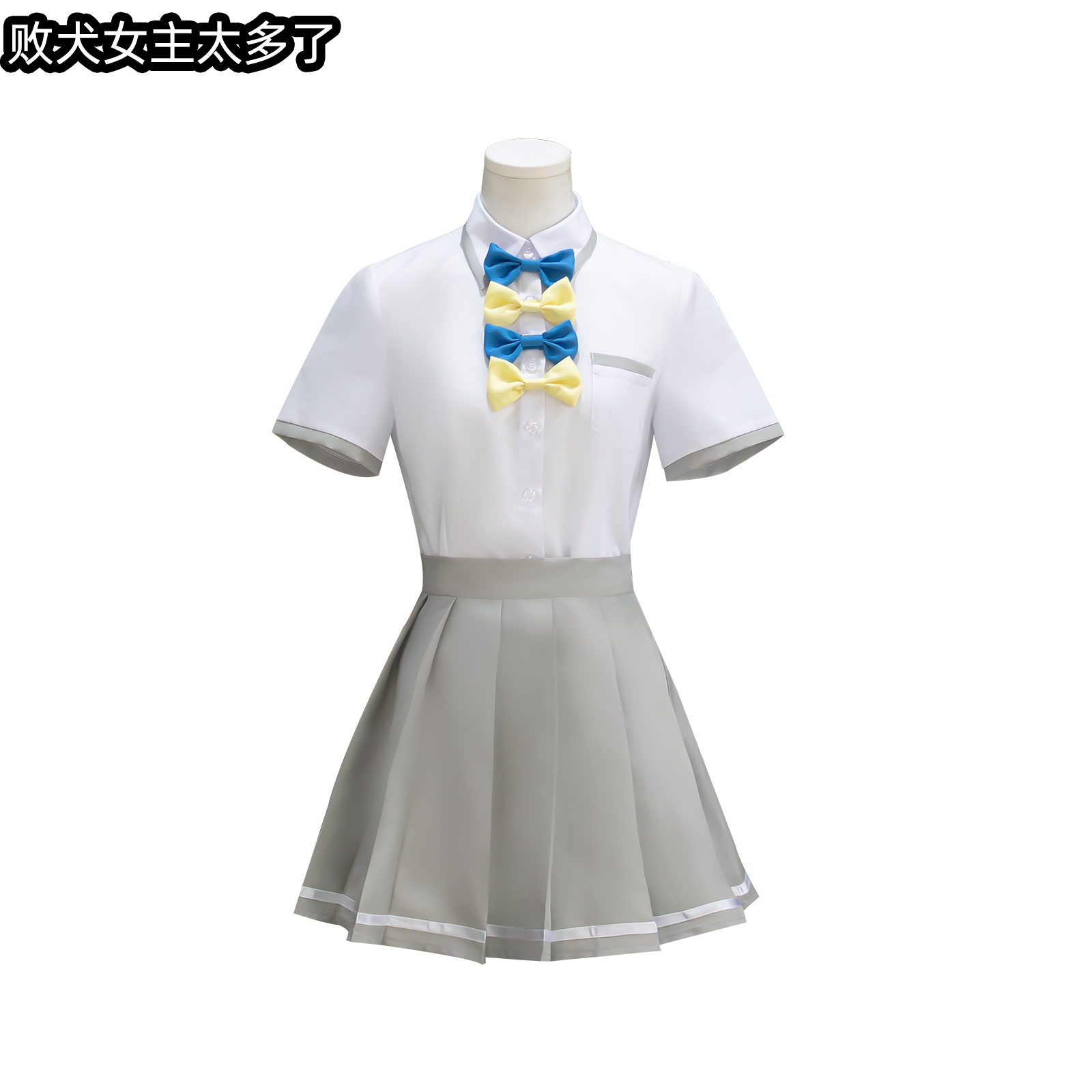 败犬女主太多了cos服八奈见杏菜烧盐柠檬小鞠知花cosplay动漫套装