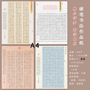 A4长篇硬笔书法作品纸国展比赛专用1cm方格素雅作品纸加厚书法纸