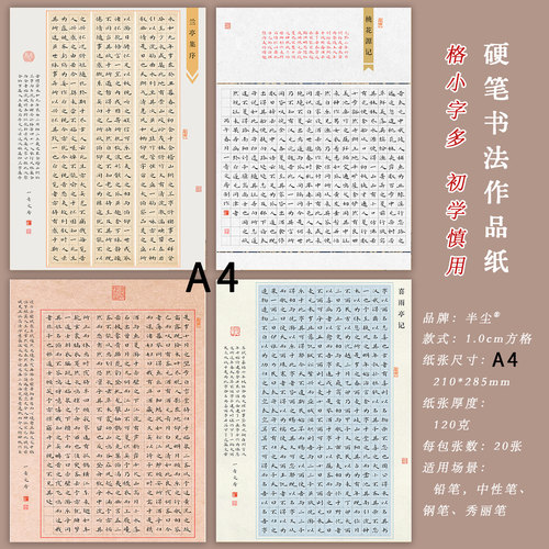 A4长篇硬笔书法作品纸国展比赛专用1cm方格素雅作品纸加厚书法纸