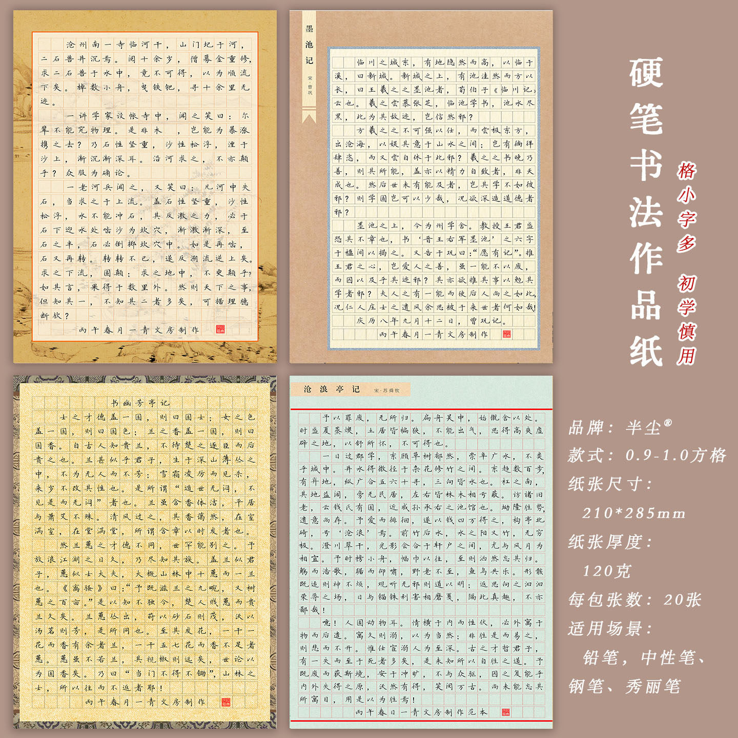 半尘A4硬笔作品纸作文格信纸信笺小方格古风比赛书写创作练字书信
