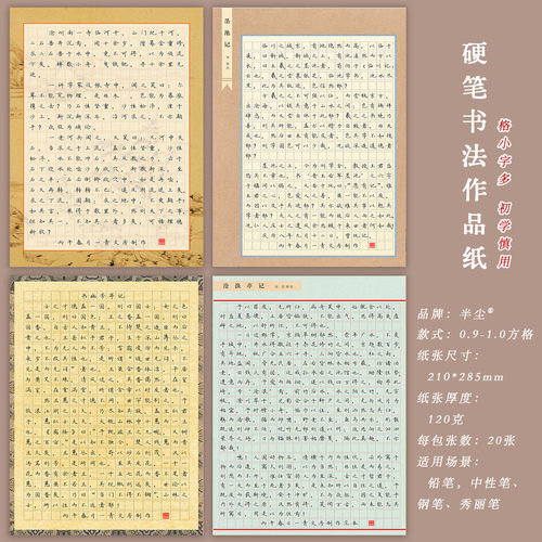 半尘A4硬笔作品纸作文格信纸信笺小方格古风比赛书写创作练字书信