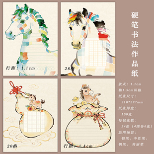 A4田格硬笔书法作品纸马年图案小学生书法比赛专用古诗古文练习纸