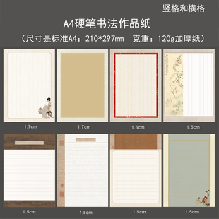标准A4硬笔书法作品纸加厚横线竖线古文书写纸古风练字书笺书信纸