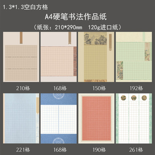 硬笔书法纸长篇作品纸国展比赛专用考级抄诗仿古加厚练习纸方格A4