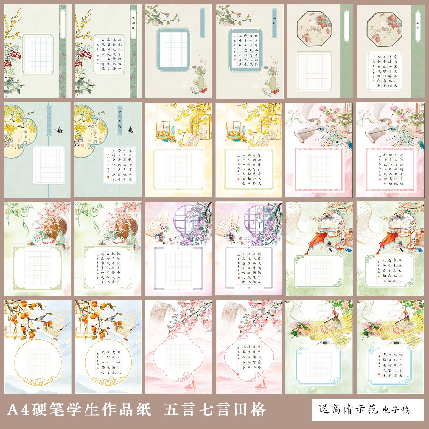 A4硬笔书法五言七言作品纸田格小学生参赛专用纸古诗词名画练习纸