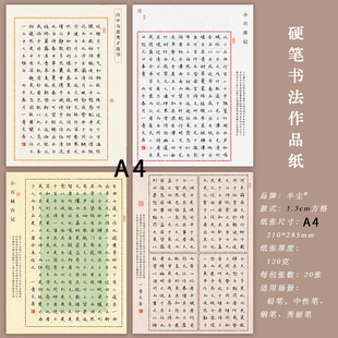 13mm方格A4硬笔书法纸练字比赛专用纸书写纸钢笔素雅风加厚作品纸