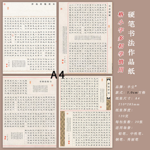 硬笔书法A4作品纸长篇国展比赛专用1cm方格素雅作品纸加厚书法纸