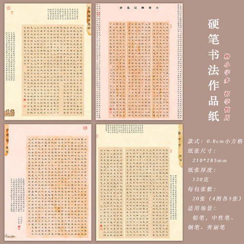 国展A48mm小方格硬笔书法纸