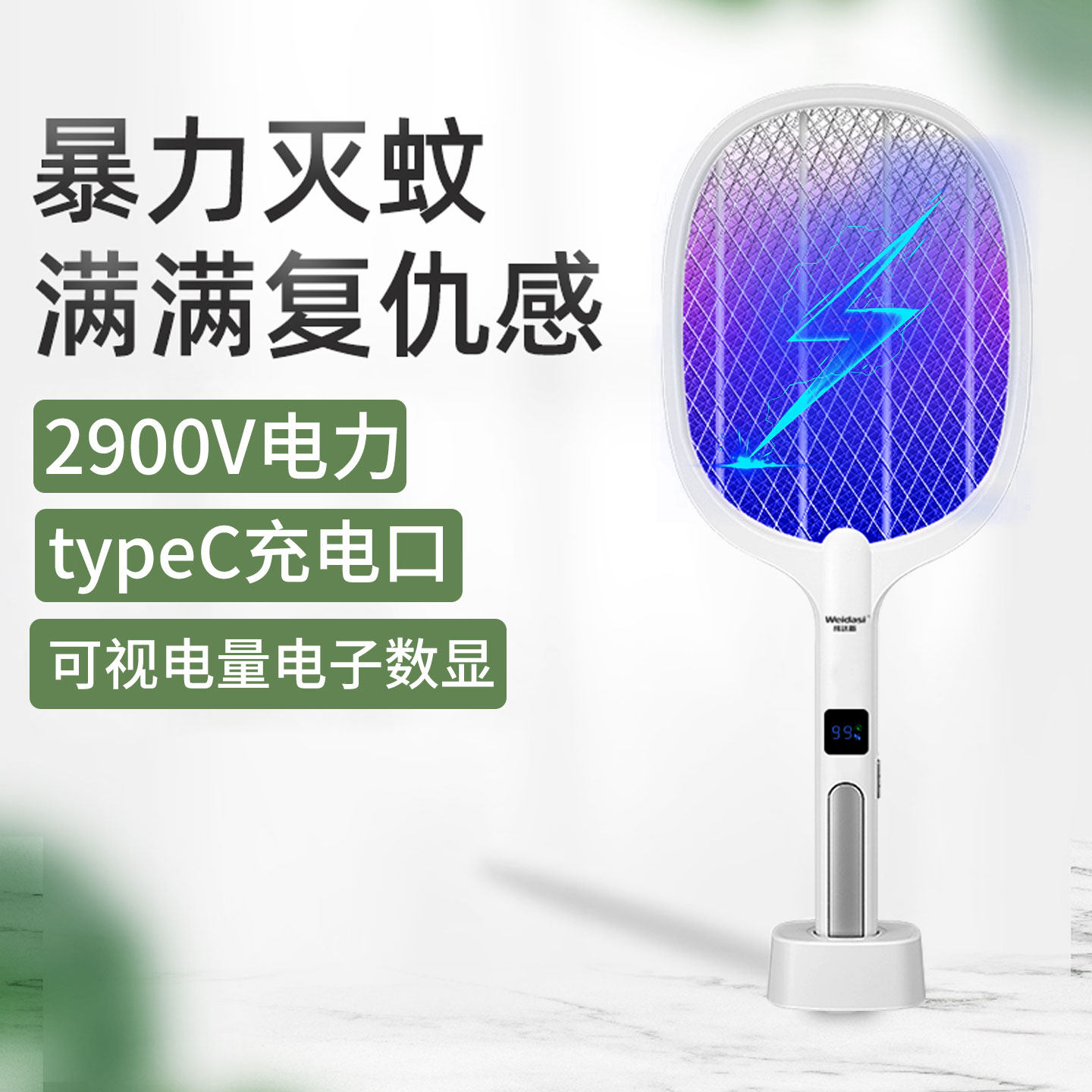三层苍蝇灭蚊拍家用干电池