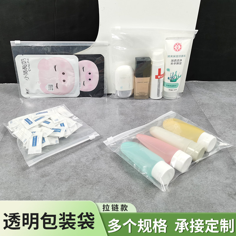 现货透明包装袋 pe面膜化妆品旅行便捷有气孔拉链袋 可印刷LOGO